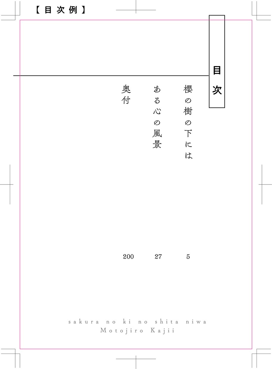InDesignで小説（同人誌）の組版いたします 100ページ3000円〜ご希望の文字組で対応いたします イメージ4