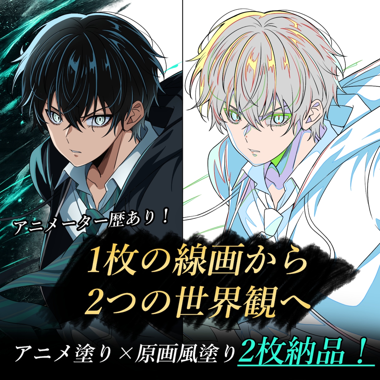 アニメ原画風塗り＋アニメ塗り2枚制作します アニメーター歴あり！絵柄寄せ可能！ イメージ1