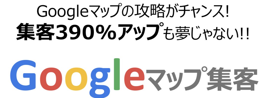 ローカルSEO・GoogleMEO対策行います 集客注目度NO.1／他社を圧倒する圧倒的サービス、圧倒的金額 イメージ4