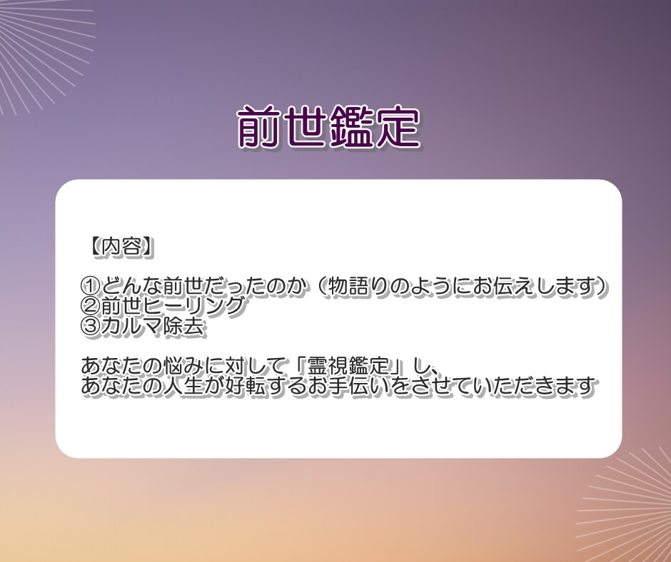 霊視☆スピリチュアルな前世鑑定、カルマ除去します 今世の悩みが紐解かれ、癒し、浄化が起こります。 イメージ4