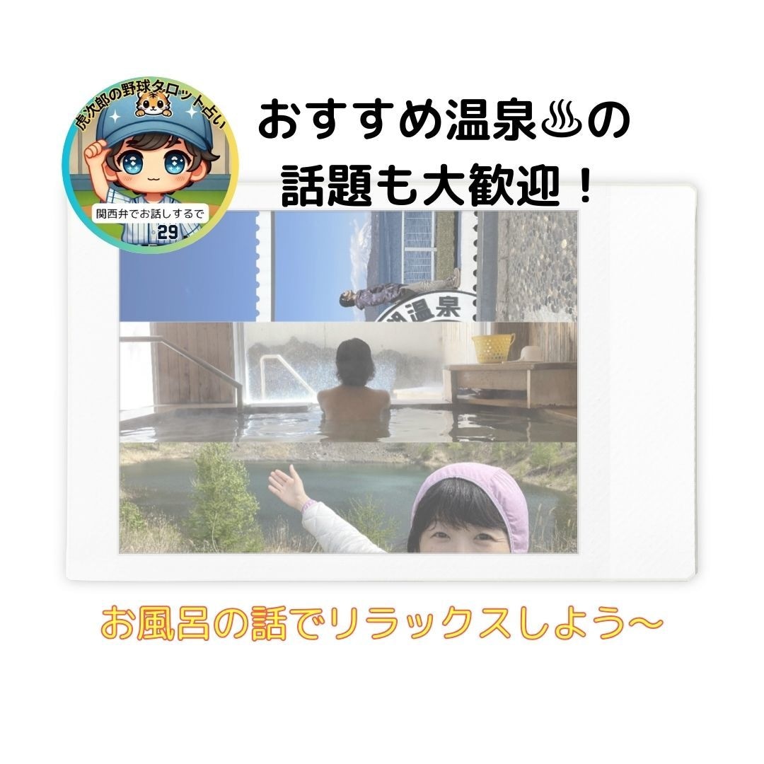 吉方位への温泉旅で整う♨️お風呂の入り方案内します ☘️ 癒やしと開運｜ヒアリング後、気質・体質に合わせてご提案 イメージ1