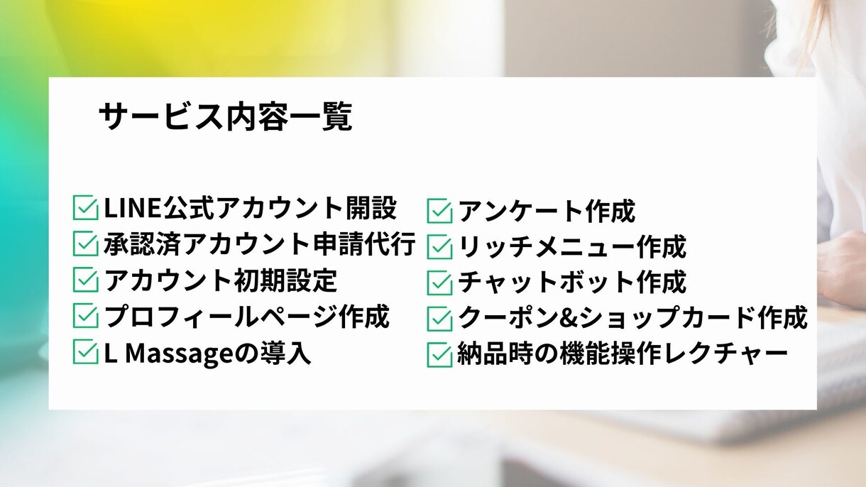 あなた専用の公式LINE構築します 個人事業主のためのブランド力UP！ イメージ2
