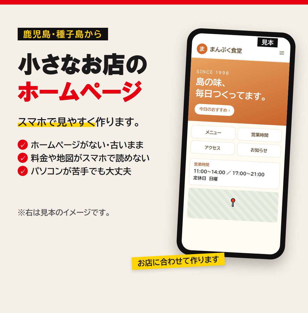 小さなお店のホームページ、スマホで見やすく作ります 自分のジムのHPを作った経験から、お店目線で作ります イメージ1