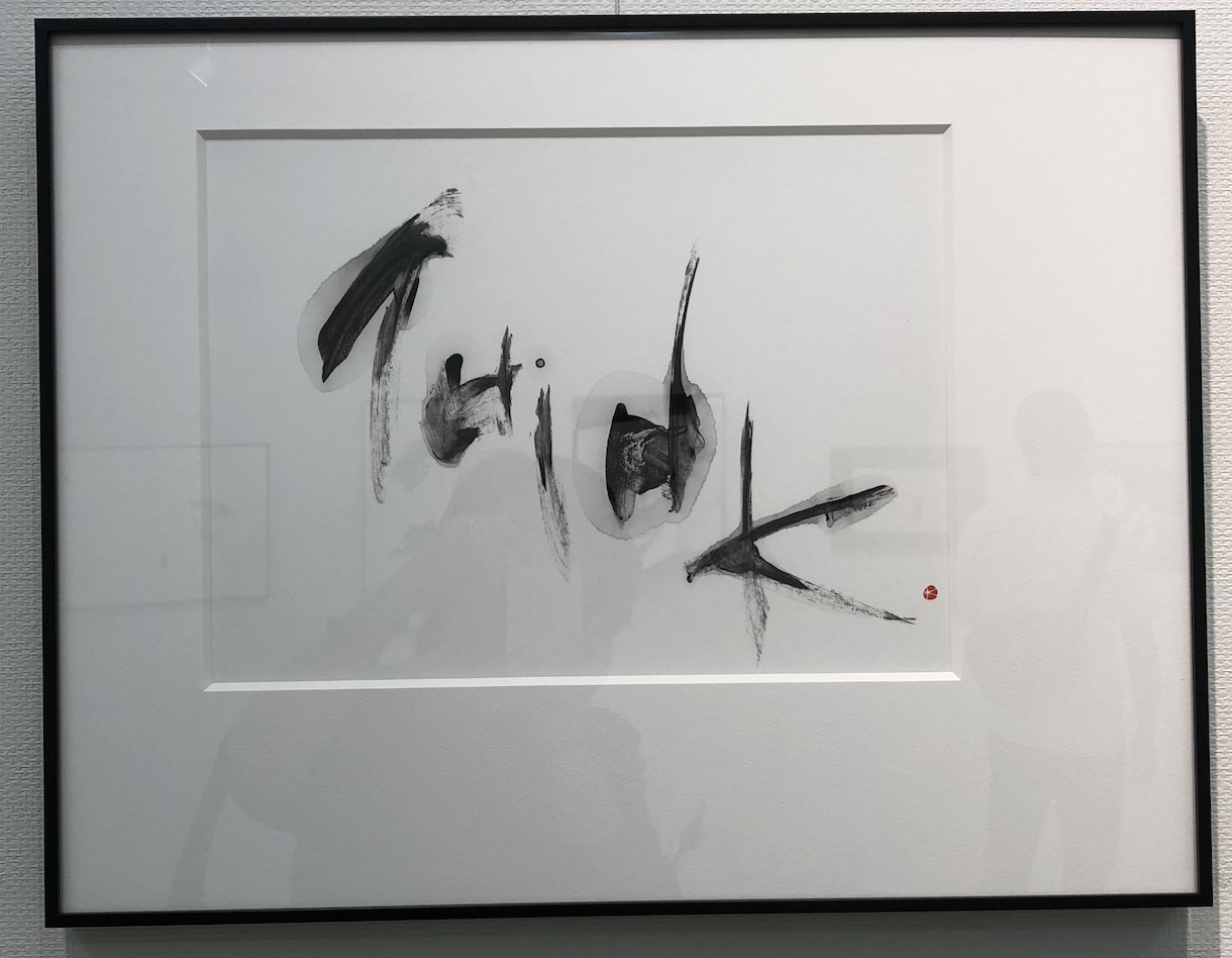 筆文字でロゴや題字を作成します 店名や本の題字、ロゴ、お酒・ワイン等のラベル文字も承ります。 イメージ6