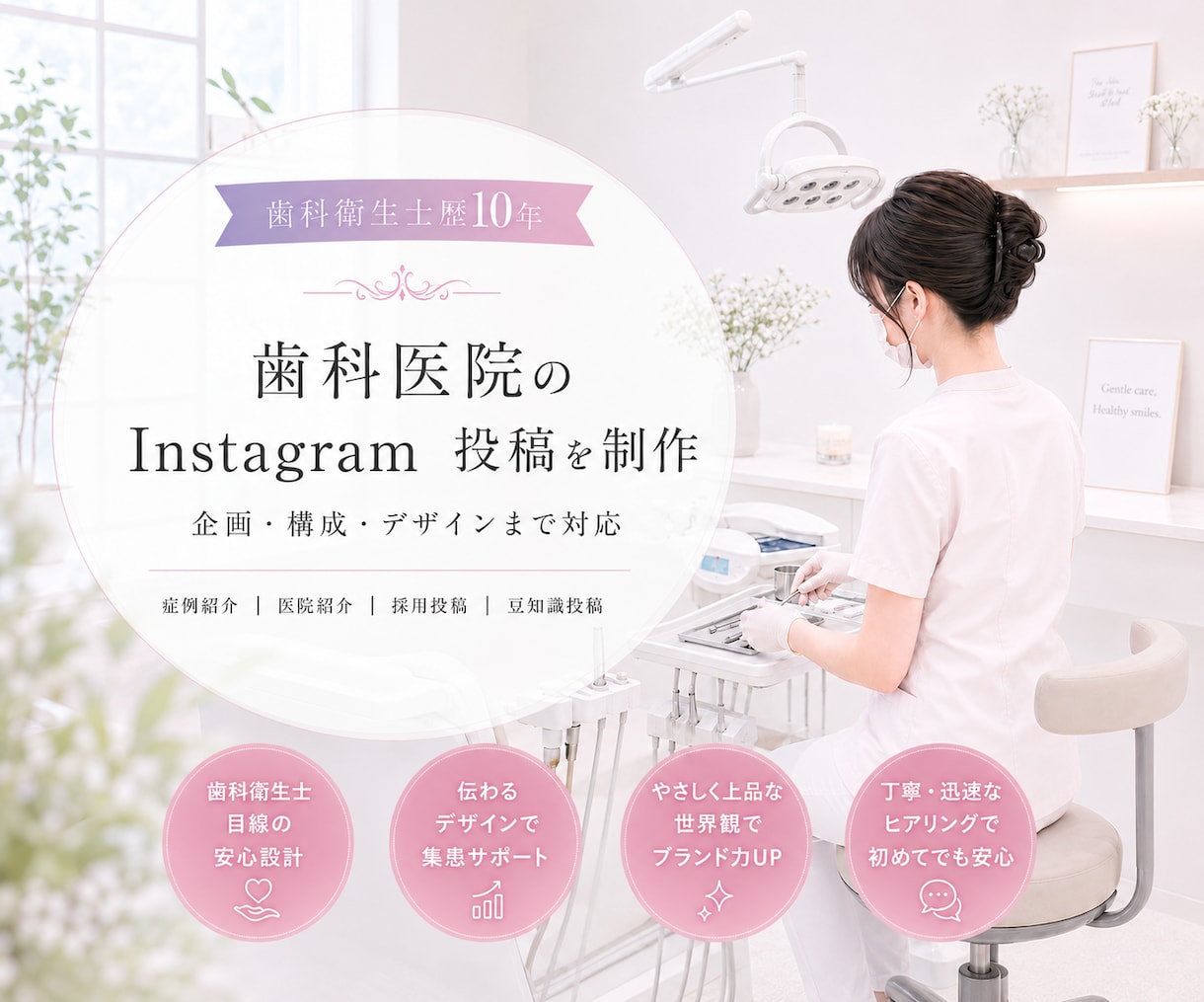 歴10年衛生士が歯科医院のインスタ投稿を制作します 歯科知識を活かして、患者様に伝わる投稿を企画から制作 イメージ1