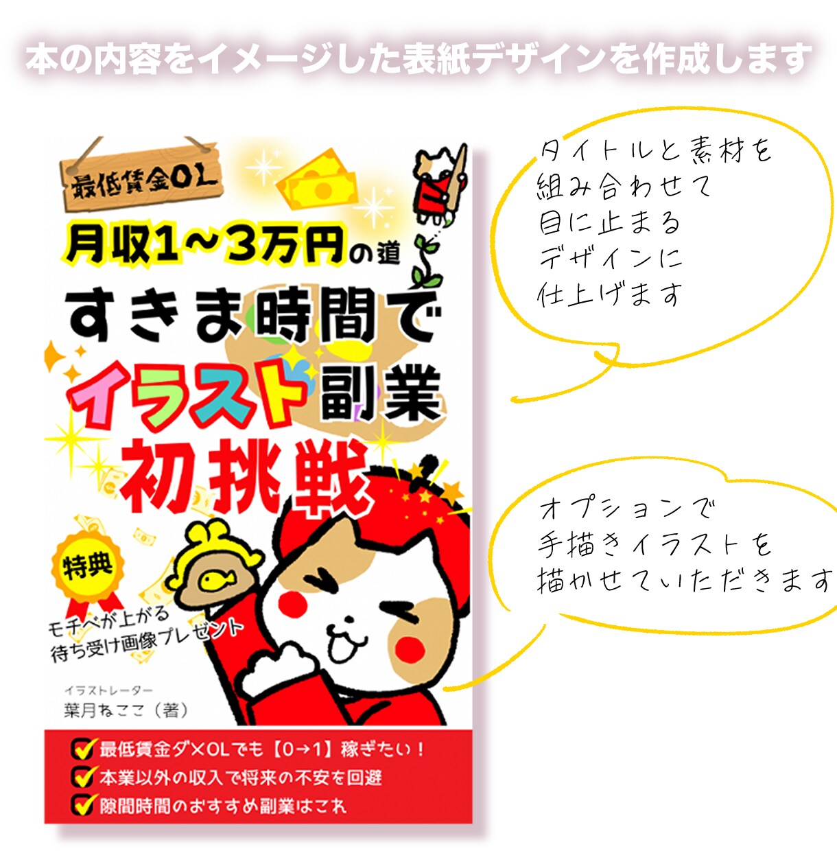 目を惹く電子書籍の表紙をデザインします オリジナルイラストとデザインを組み合わせた表紙も作成可能です イメージ2