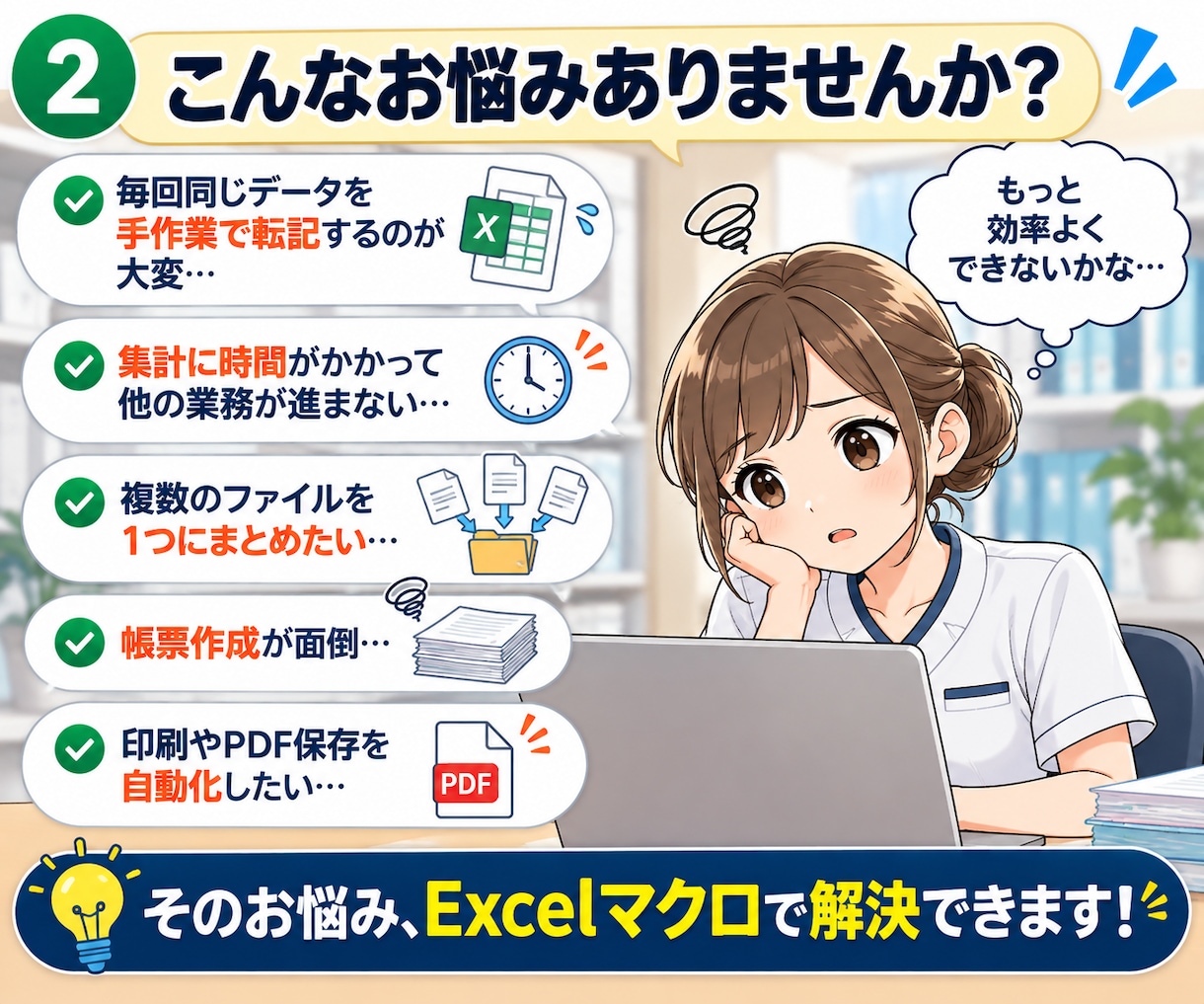医療・介護・リハビリのExcel業務を自動化します 現場の面倒な集計・転記・帳票作成を効率化します イメージ2