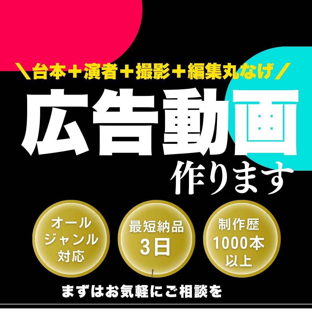 ショート広告動画丸投げ制作できます 【期間限定】10,000円！台本から編集までまるっと対応！！ イメージ1
