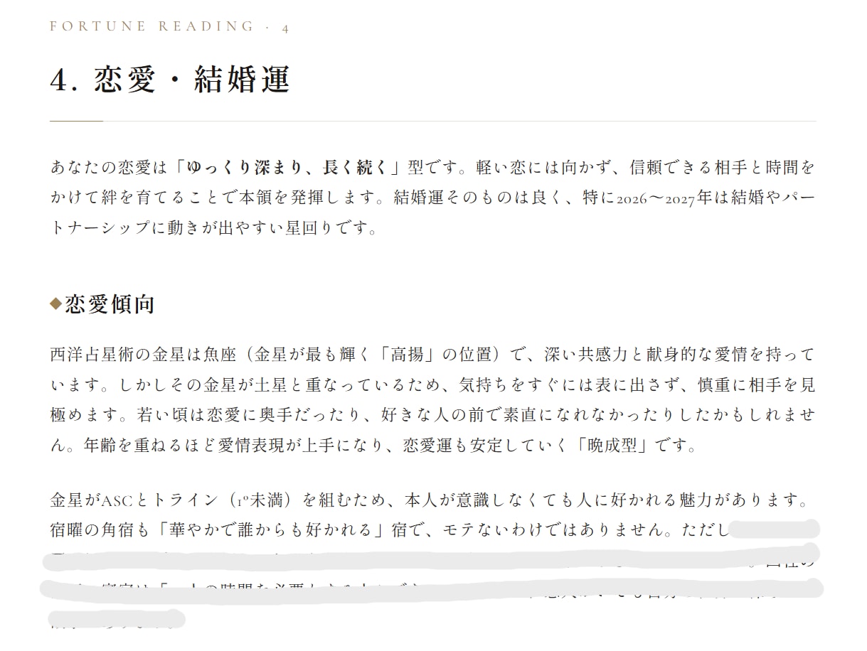あなたの人生、総合鑑定します 恋愛、金運から苦しさの解き方まで イメージ6