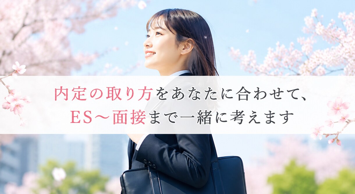 27/28新卒の方！現役人事がサポートます 新卒の方の書類から面接まで全てお手伝いします イメージ1