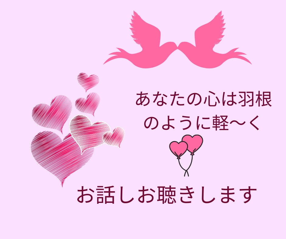 まだ大丈夫！と頑張るあなたへ私の肩をお貸しします 家族・仕事・人間関係/人生経験豊富な私が、受け止め聴きます。 イメージ2