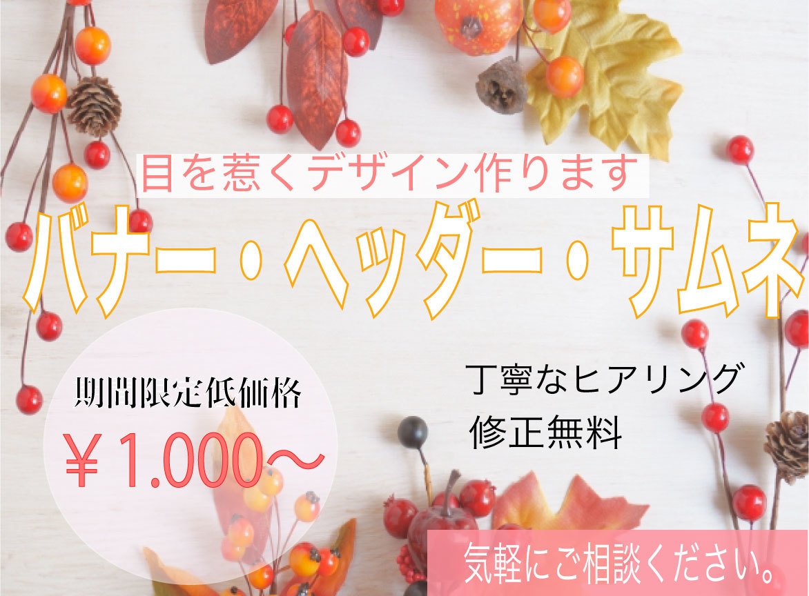 全サイズ１枚￥1,000〜WEB画像作ります 修正１０回まで無料、低価格で承ります。 イメージ2