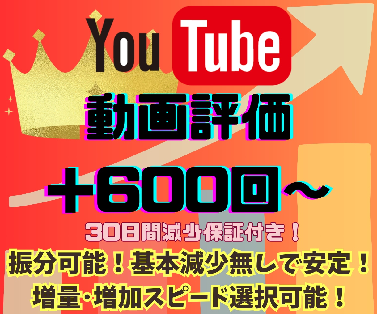 YouTube動画評価＋６００人〜自然に増やします 増量･増加スピード指定可能！振分可能◎基本減少無しで安定◎ イメージ1