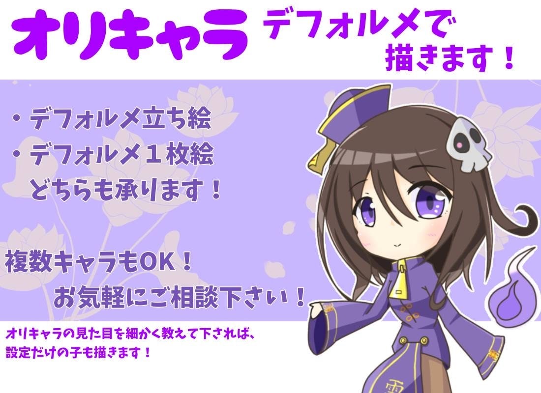 オリキャラのデフォルメイラスト描きます オリキャラの可愛いデフォルメ絵が見たい！そんな貴方に！ イメージ1