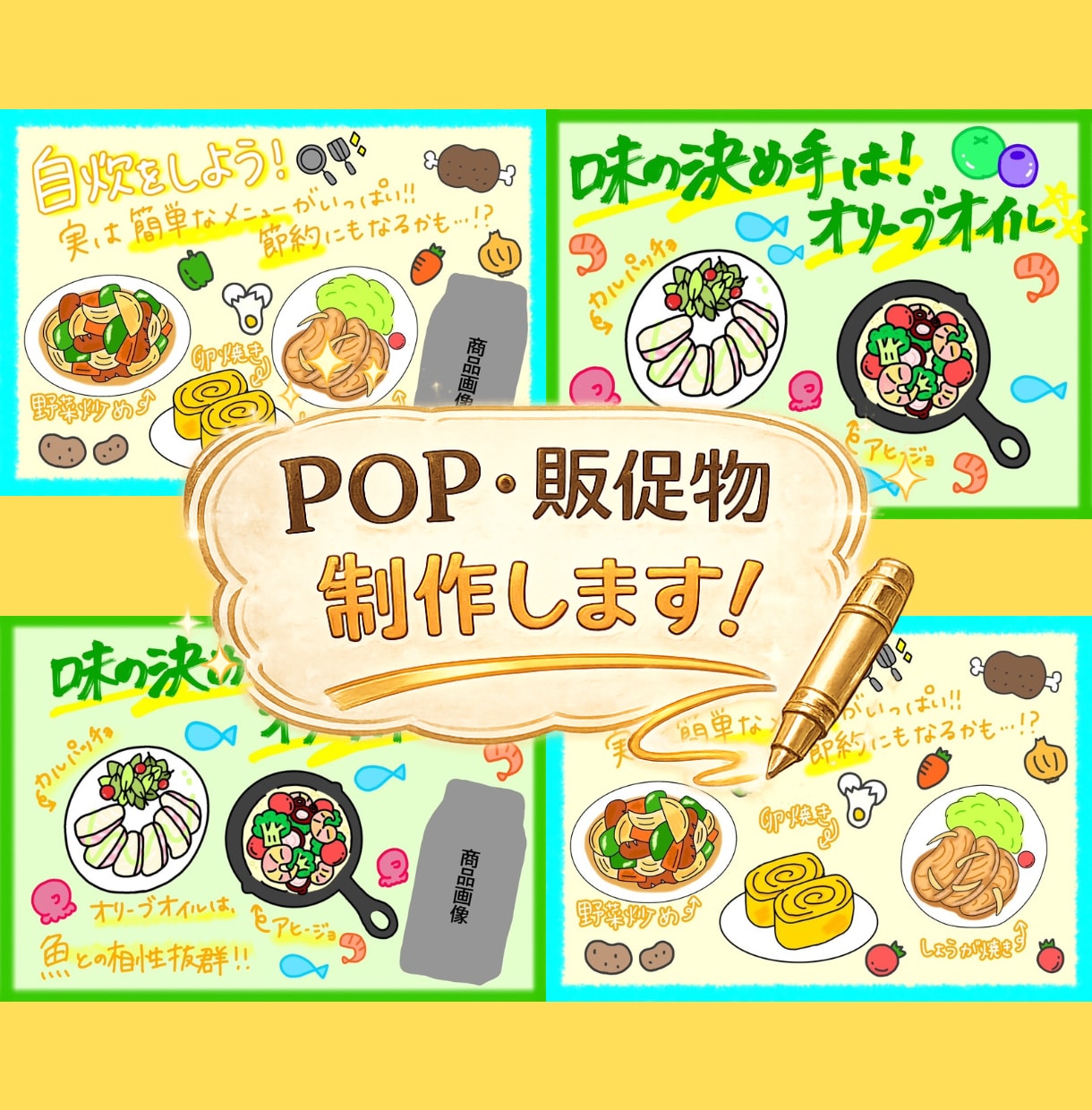 店舗POP・販促物作成します 食品メーカーやスーパー、飲食店向け！手書きの温かみ満載 イメージ1