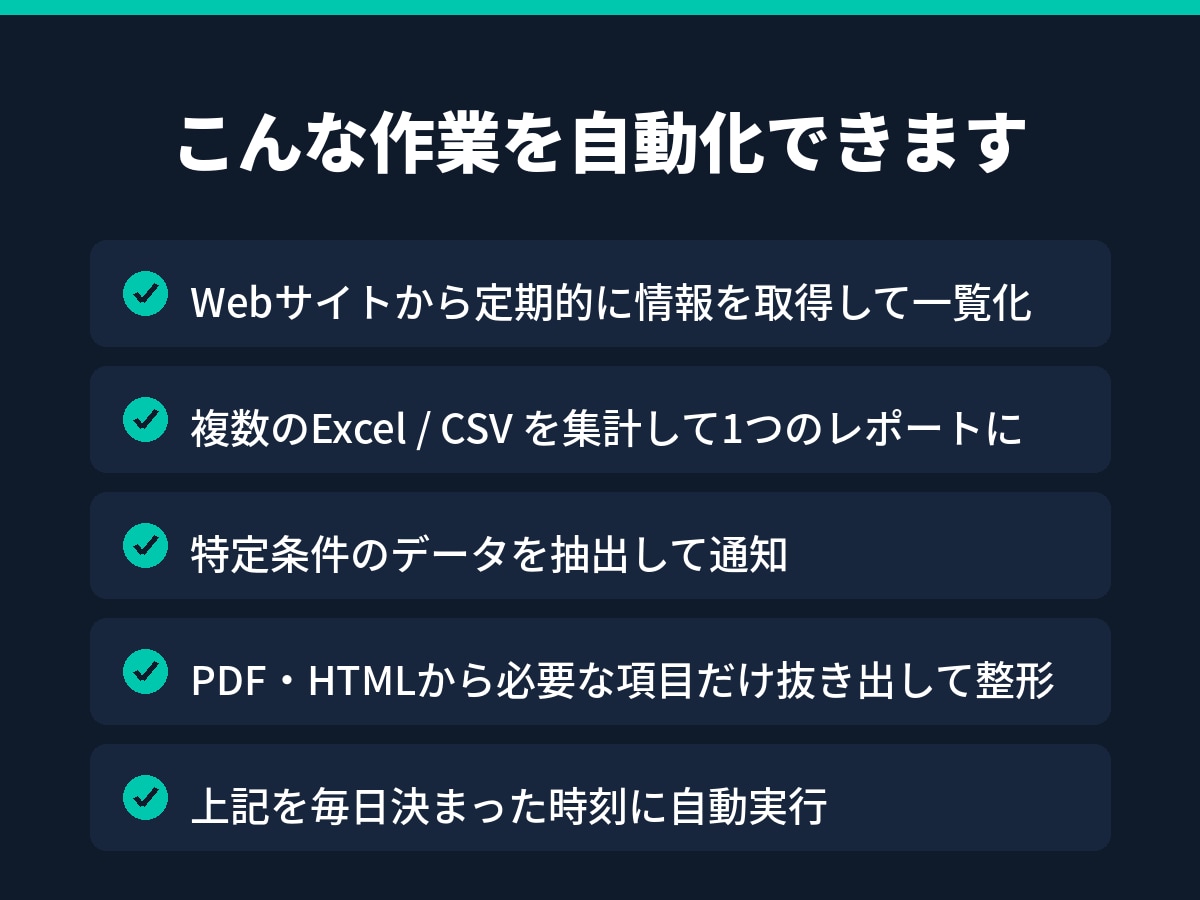 Python×AIで面倒な作業を自動化します 毎日30分の手作業を、ボタン1つで完了させます イメージ2