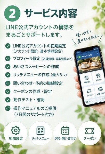 LINE公式アカウント構築｜丁寧に対応します 集客を公式ラインでサポート致します。 イメージ2