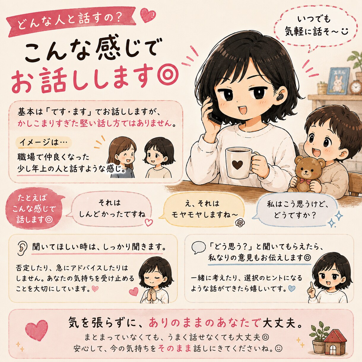 静かな場所じゃなくてOK◎家事や育児中でも話せます ミルク中も家事中も◎生活音はお互いさま、気を遣わず話しましょ イメージ3