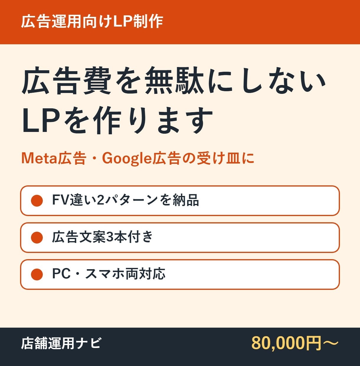 広告費を無駄にしない広告運用向けLPを作ります ABテスト用にFV違い2パターンを納品 イメージ1