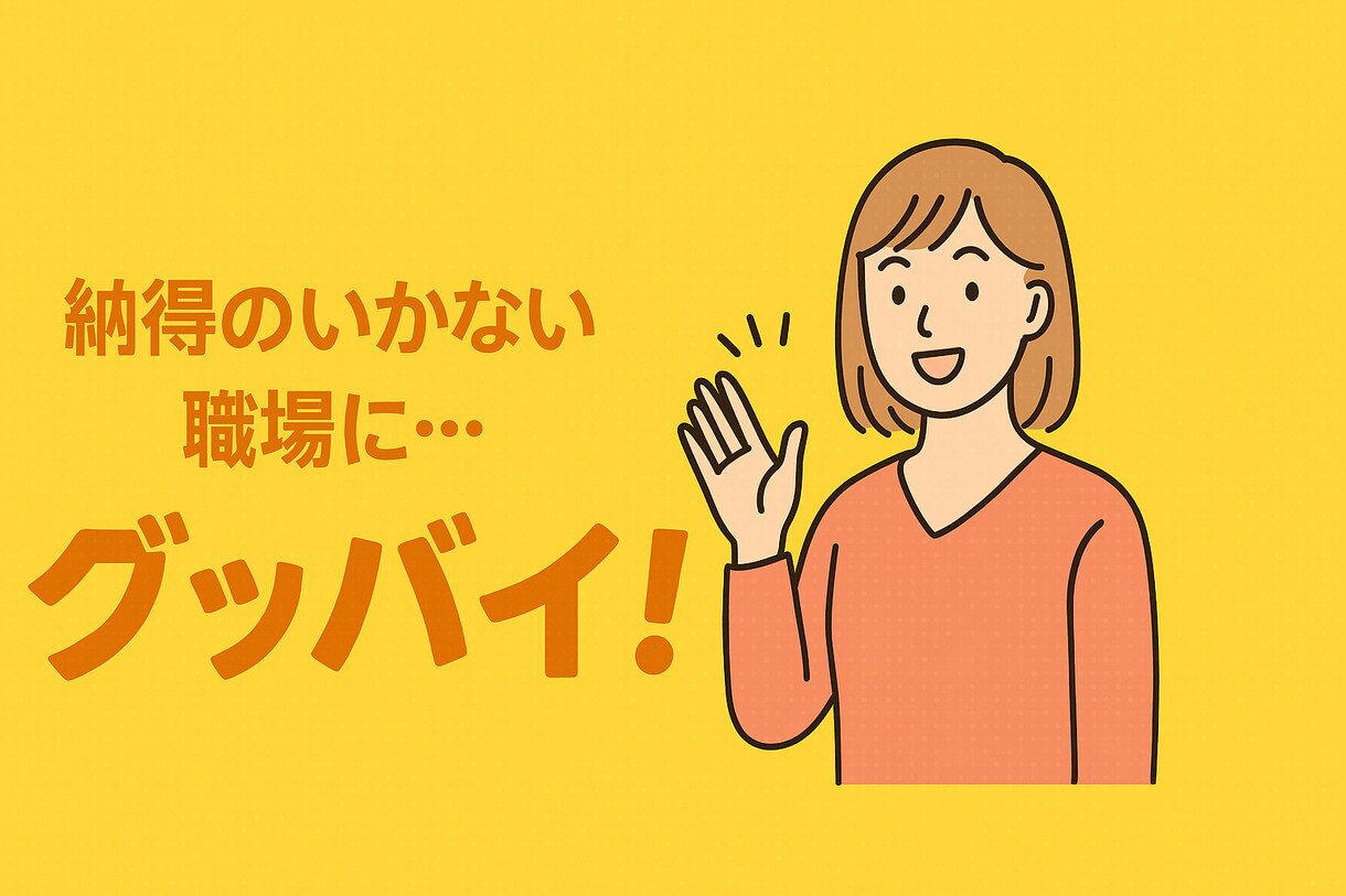 退職代行サービス　貴方の会社に退職連絡をします 上司や会社に連絡不要！二度と出社しないでOKです！ イメージ1