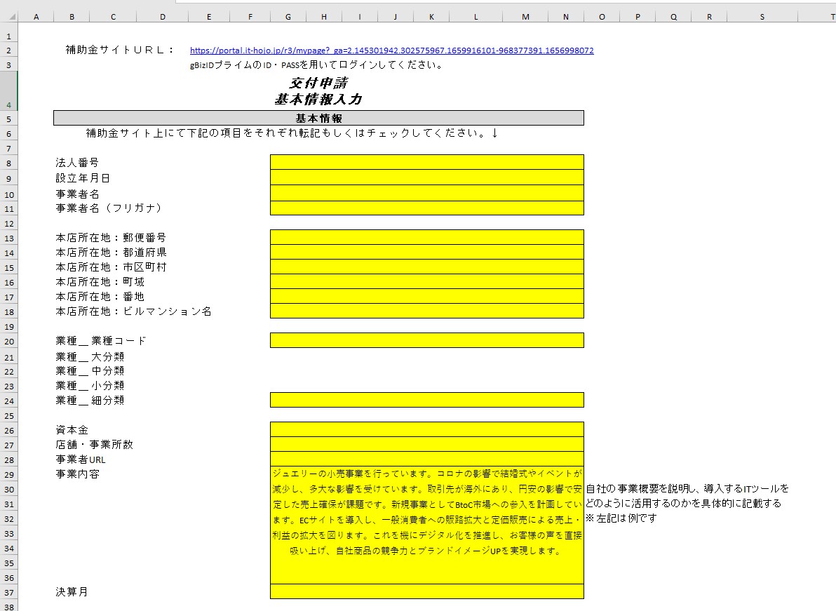 IT導入補助金申請のためのツールを提供します 交付申請画面の入力を効率的に行う道具（ツール）をご提供します イメージ3