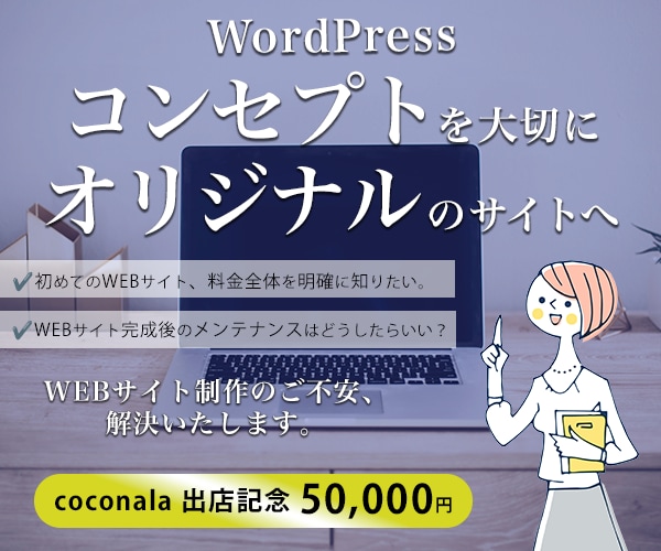 コンセプトに合ったサイトを制作します ココナラ初出店価格でオリジナルのサイトを制作します！ イメージ1