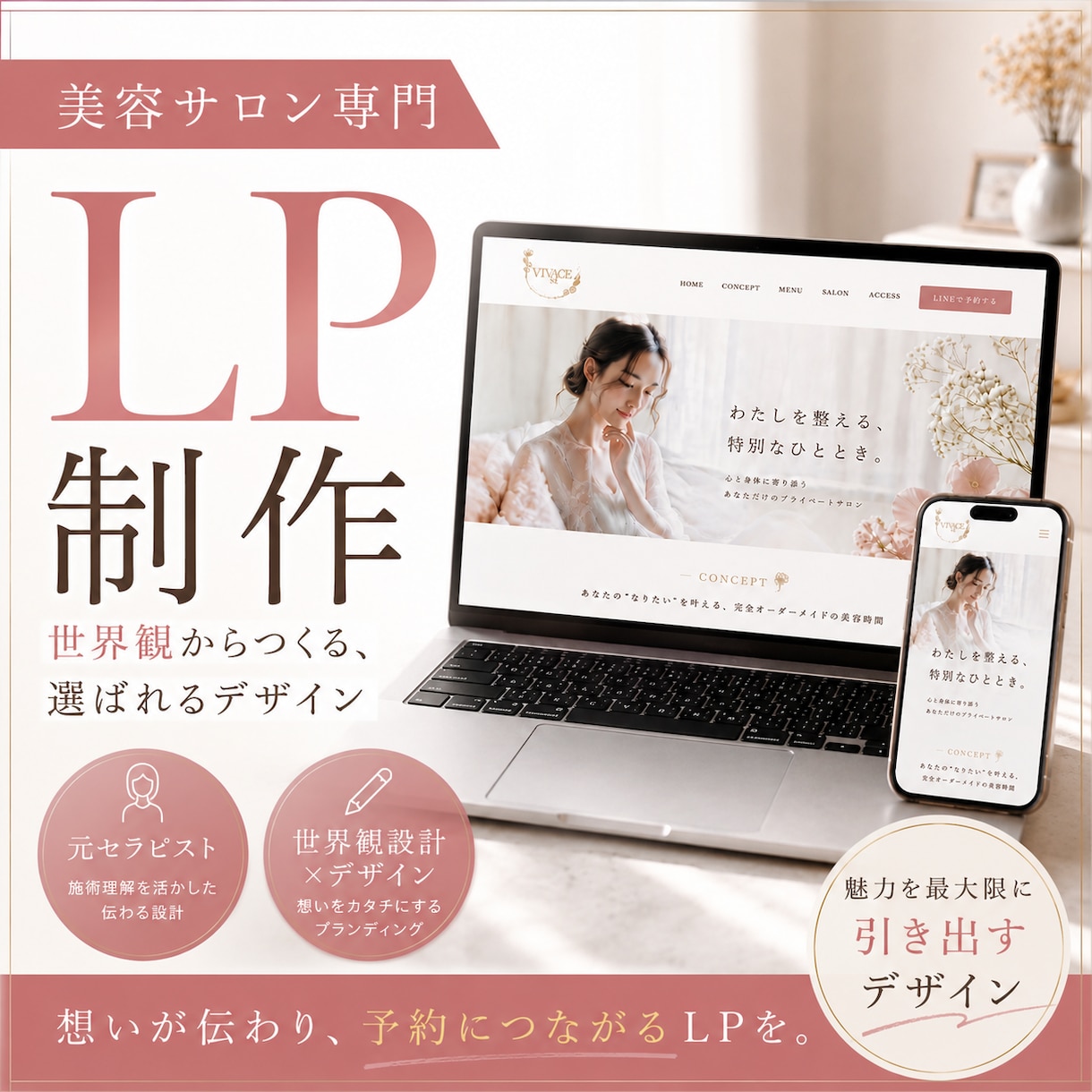 美容サロンに特化した惹き込むLP制作いたします 実績多数！維持費０円〜問い合わせが増える高品質なデザイン◎ イメージ1