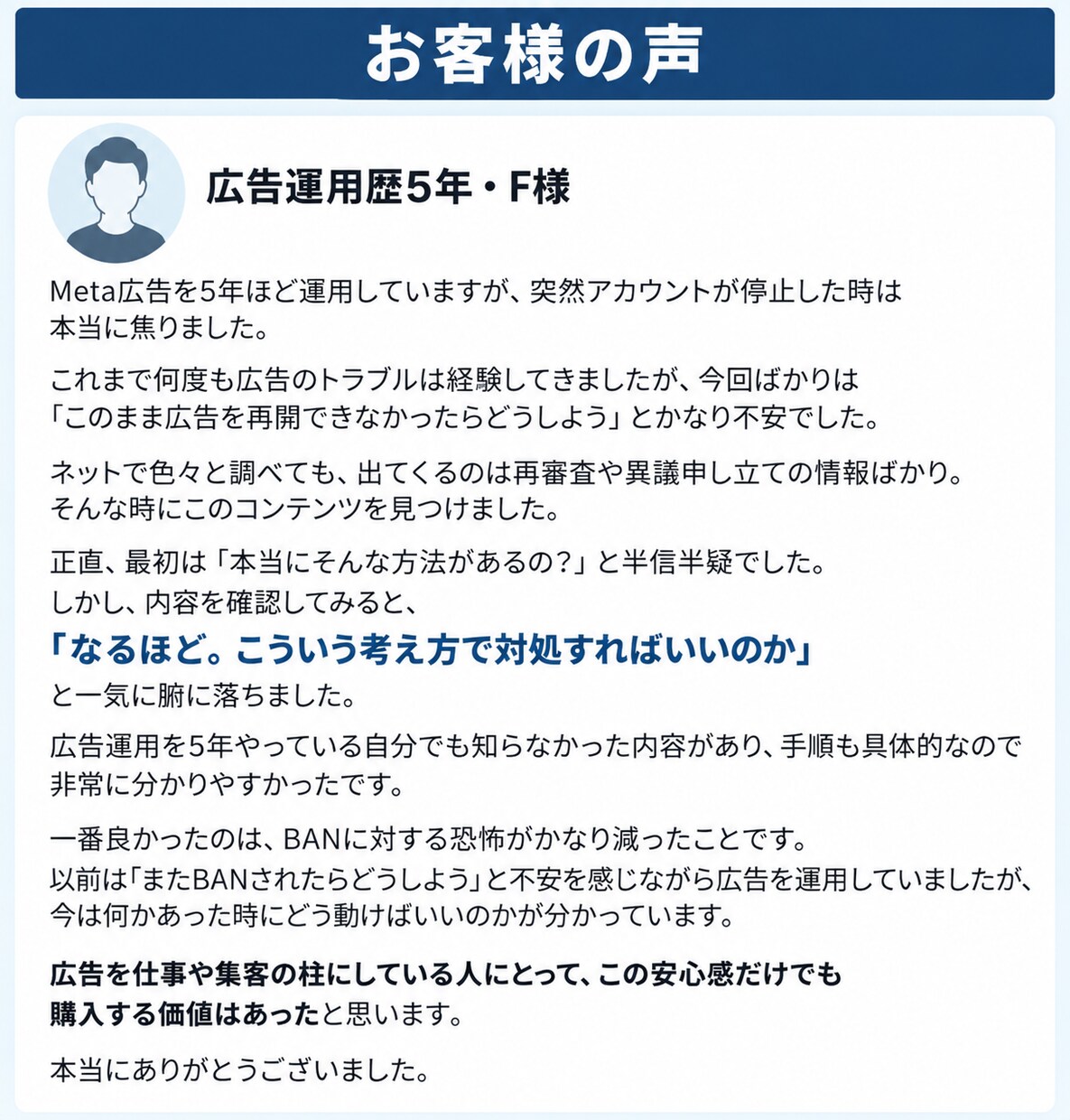 Meta広告BAN・停止から再開する方法を教えます 審査・異議申し立てを待つのではなく、運用再開の具体的な方法 イメージ6