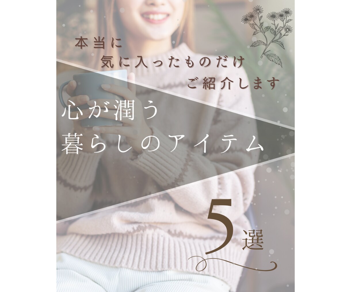 成果に繋がる！Instagram投稿画像制作します 忙しいあなたに代わって理想のフィードを実現します！ イメージ8