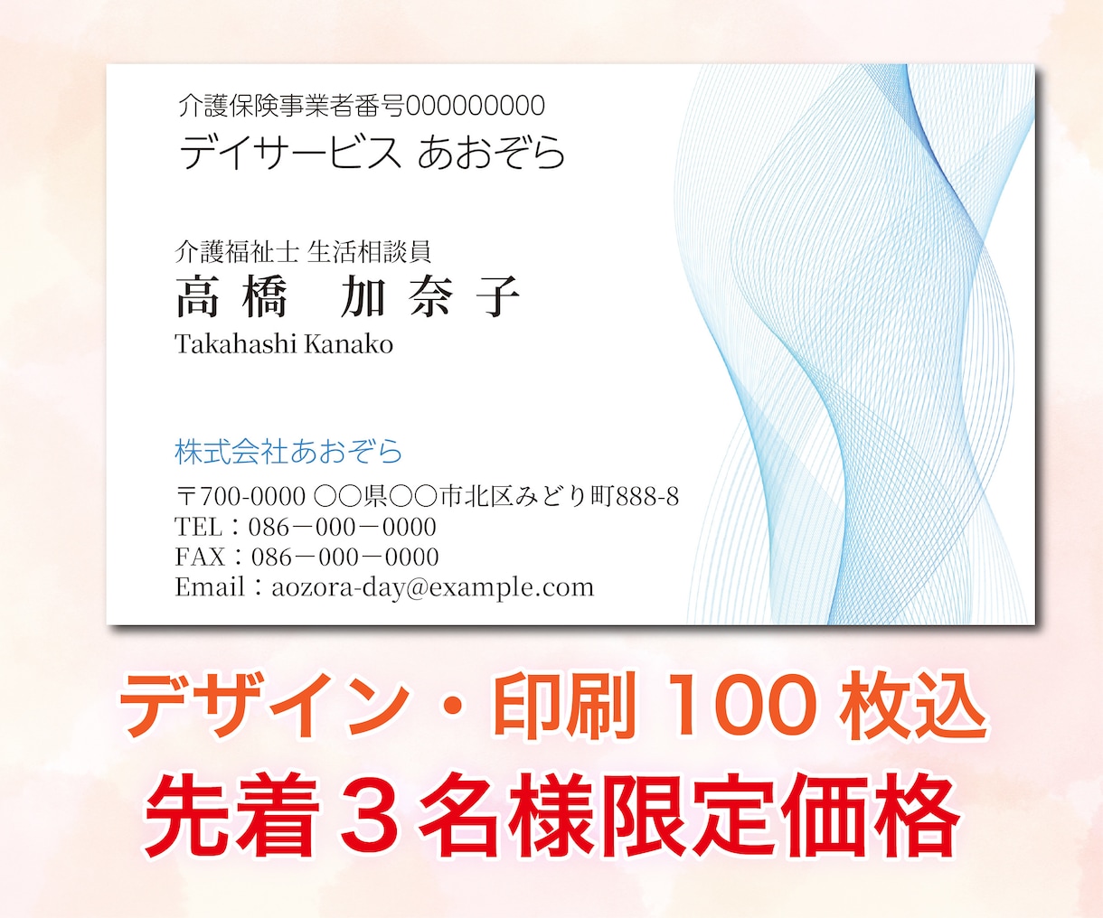介護・福祉向け！温かみが伝わる名刺を作成します 伝わりやすいオリジナル名刺！デザイン・印刷100枚込 イメージ1