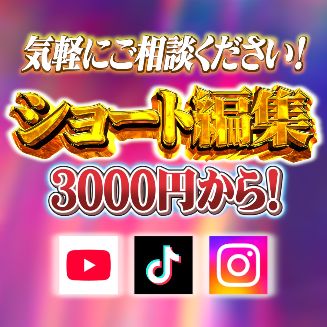ショート動画、編集します Youtube、Tiktok、リール動画などの編集代行！ イメージ1