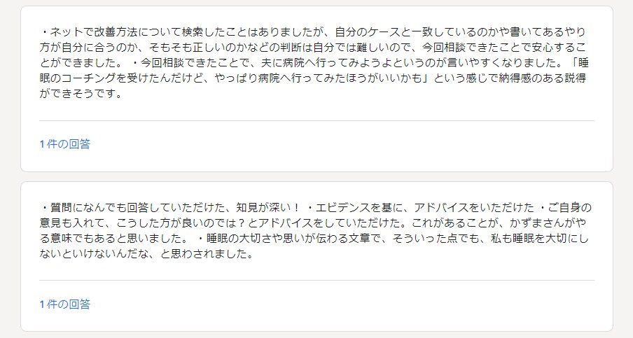 もう、眠りで悩まない。あなたの睡眠を改善させます 睡眠健康指導士＆心理カウンセラーがぐっすり快眠方法をご提供 イメージ8