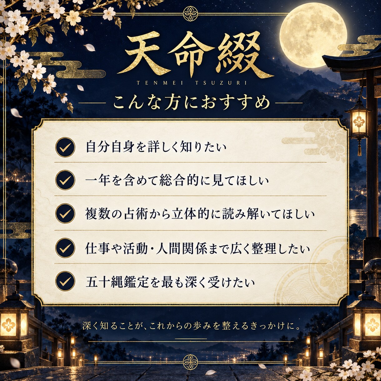 6つの占術で本質と一年を総合鑑定します 六つの巡りを重ね、あなた自身と一年を一つの鑑定へ イメージ4