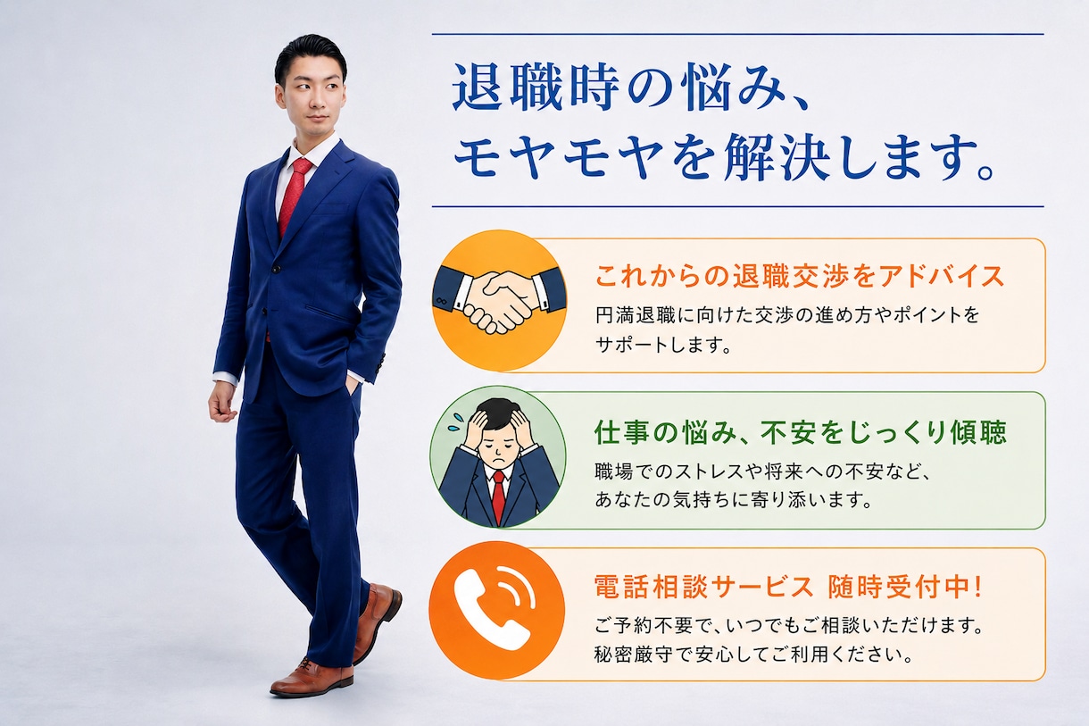 退職時の悩み・モヤモヤを解決します 辞めにくい職場環境で円満退職した研究者が助言します。 イメージ1