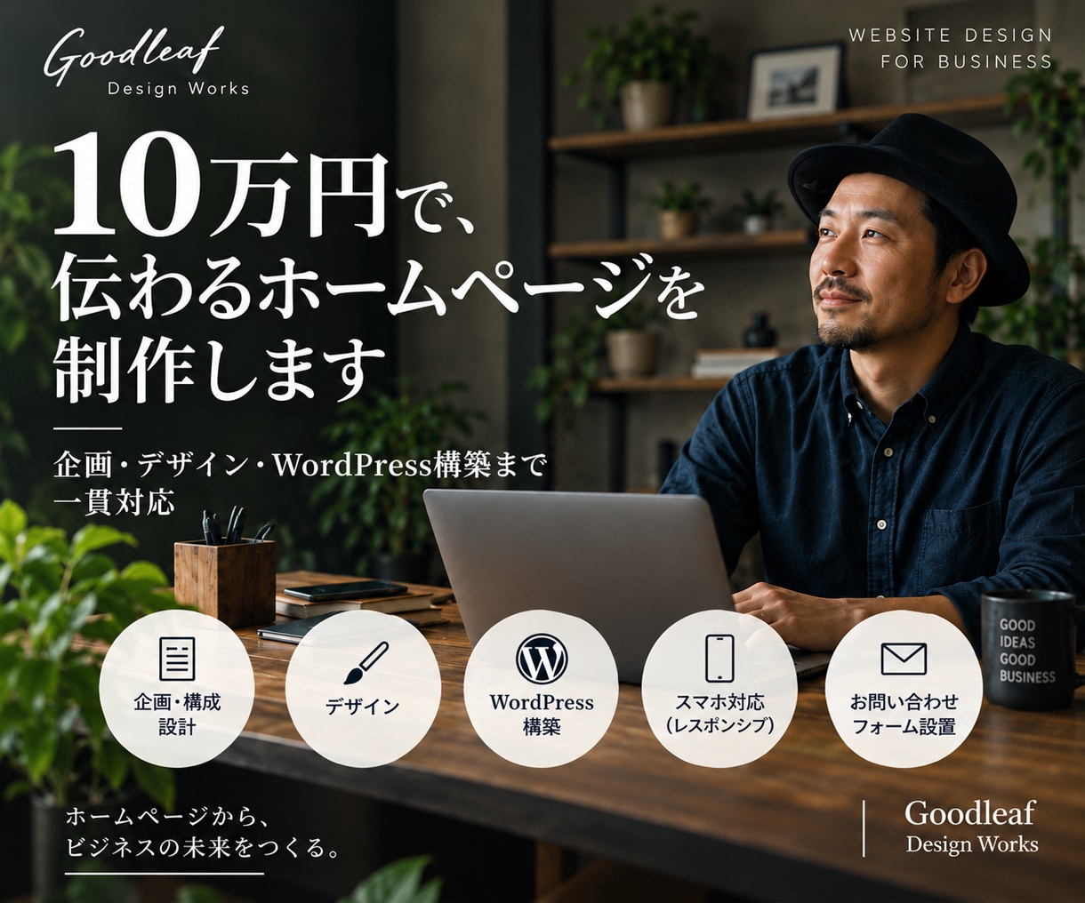 期間限定｜10万円で、伝えるホームページ制作します 企画・デザイン・WordPress構築まで一貫対応 イメージ10