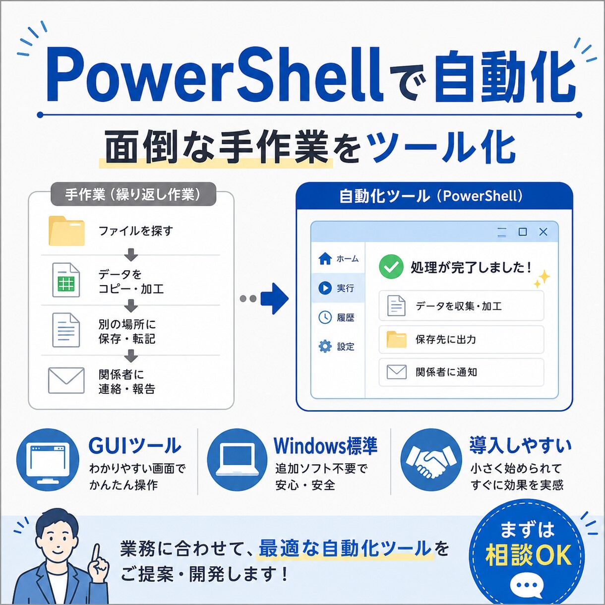 PowerShellで業務自動化ツール作ります インストール不要！Windows標準だけで動くツール開発 イメージ1