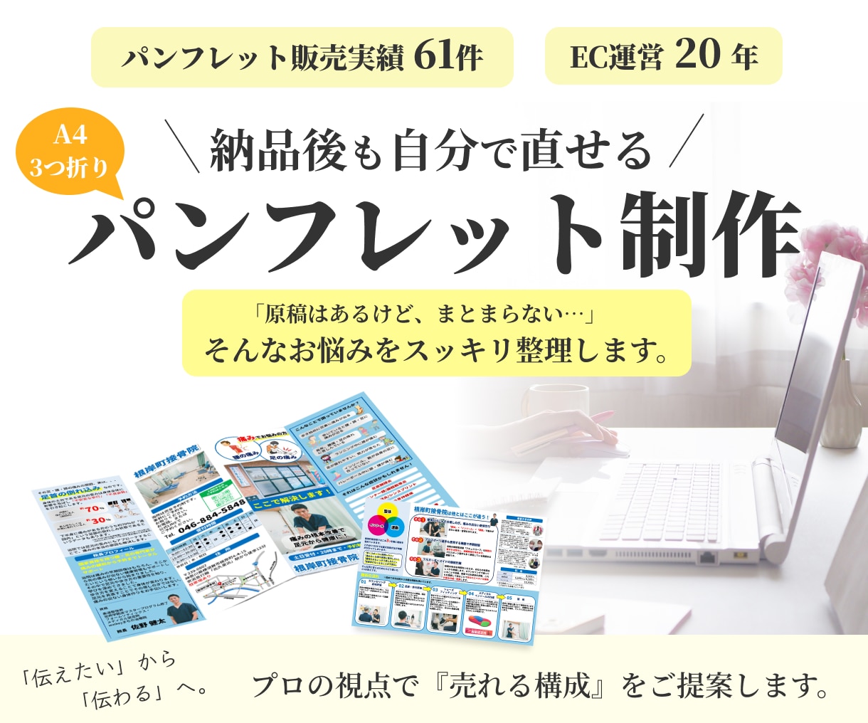 実績1300件超◆情報整理のプロがパンフを作ります 「何を伝えればいい？」をプロが整理。自分で直せるパワポパンフ イメージ1