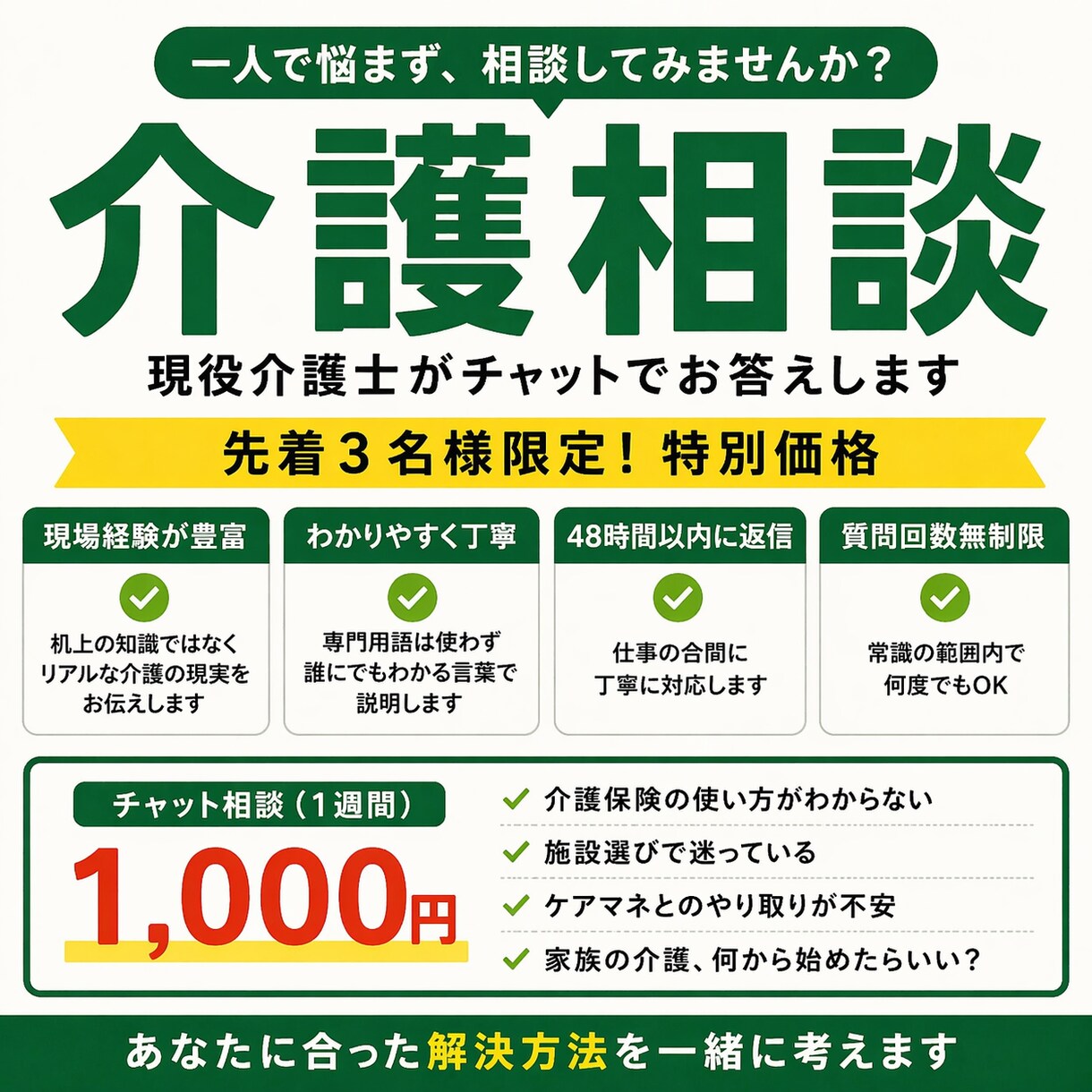 介護の悩み、現場経験者がわかりやすくお聞きします 介護の悩み、現場で働く現役介護職がわかりやすくお聞きします イメージ2