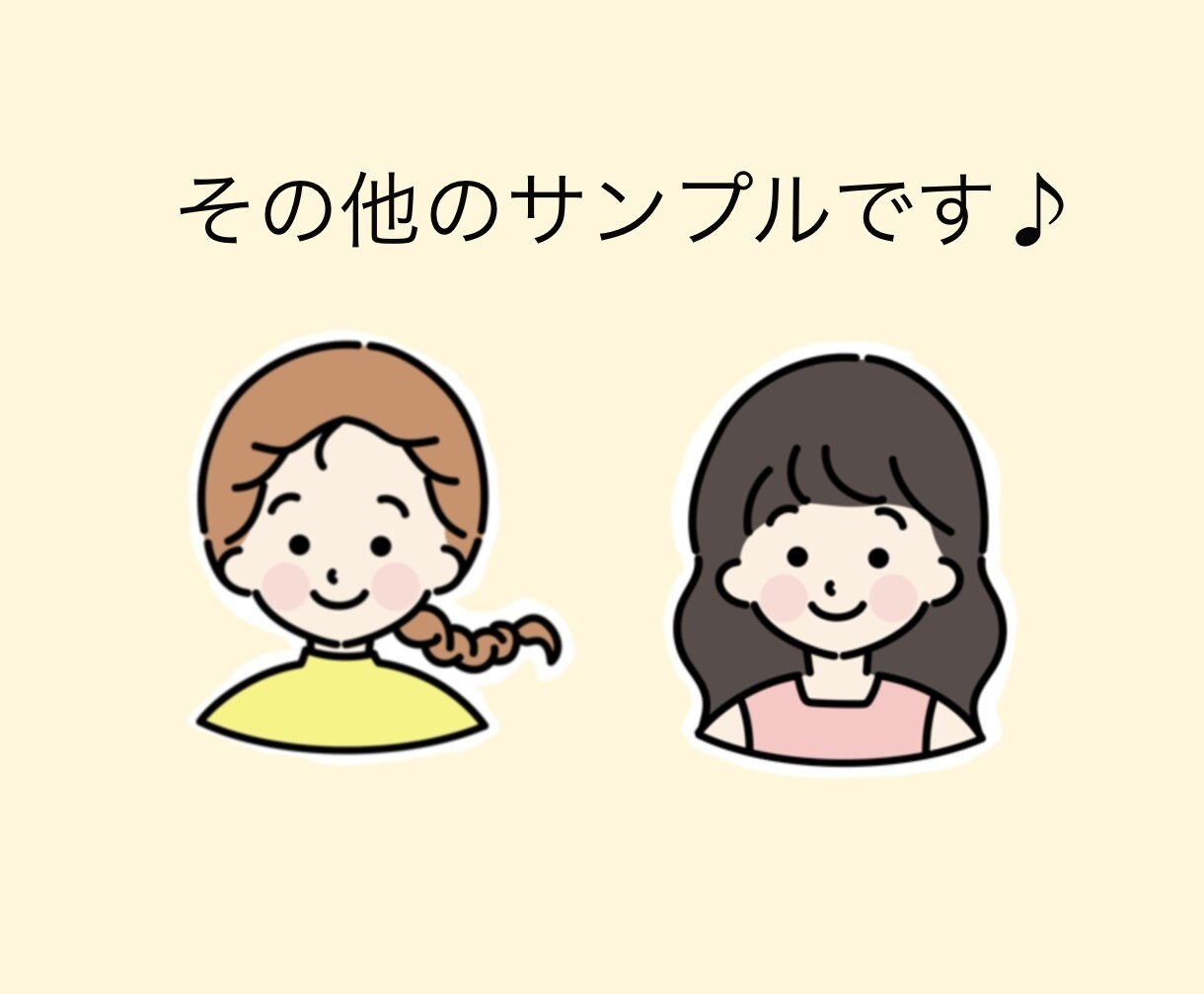 シンプルでやさしい雰囲気のイラスト描きます 1000円クーポンあります！アイコンやカットイラストに！ イメージ3