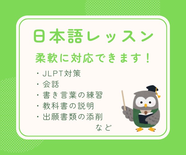 日本語のオンラインレッスンをします 日本語教師が教科書の日本語や作文・レポート等を個別サポート イメージ1