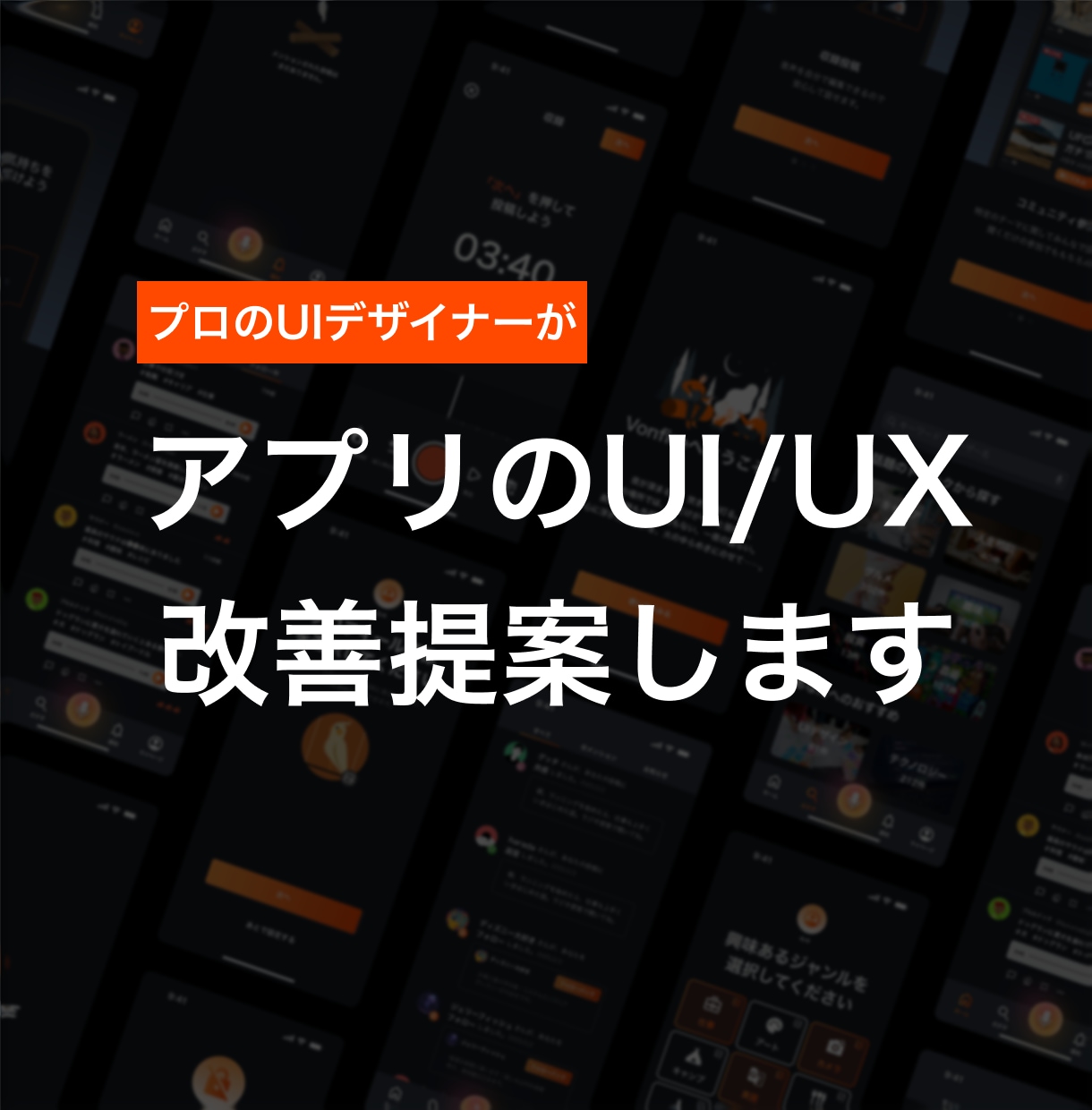 アプリの「使いにくい」を特定・改善提案します UI/UX専門家がアプリデザインの課題を分析し改善提案します イメージ1