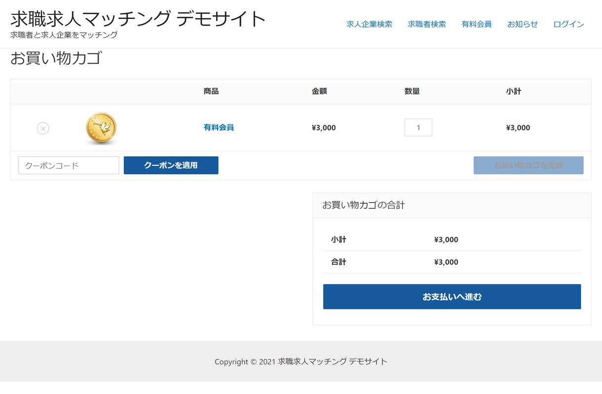 求職求人系マッチングサイト作成します WordPressのデモサイトをご希望に合わせてカスタマイズ イメージ8