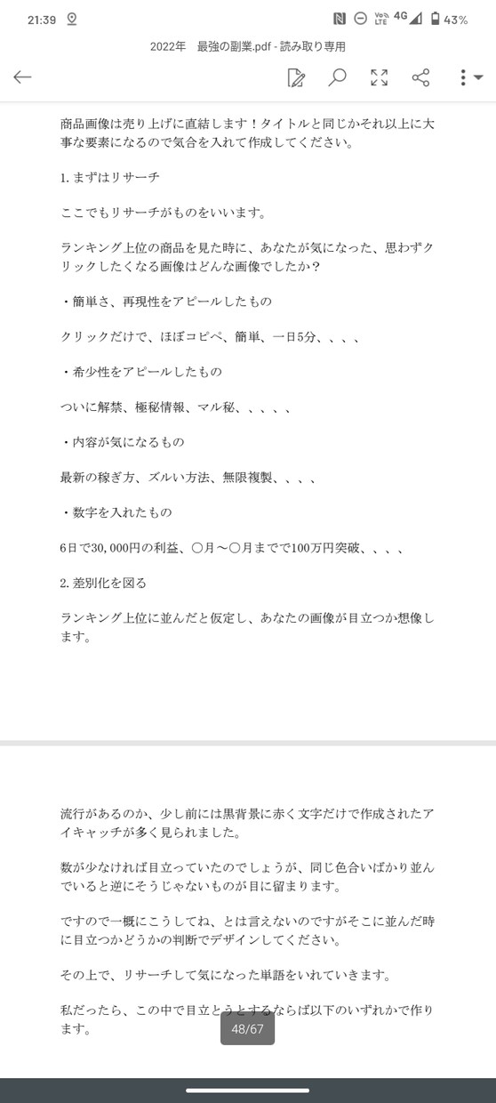 令和の今こそ、やるべき副業をお伝えします PDF67ページ！情報発信の裏側と本当は教えたくない情報を！ イメージ2
