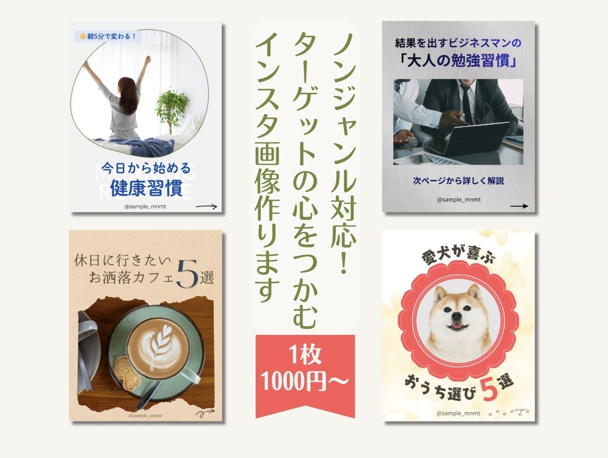 Instagram投稿画像・バナー制作します 目的に合わせて、見る人に伝わるSNS画像を丁寧に制作します。 イメージ1