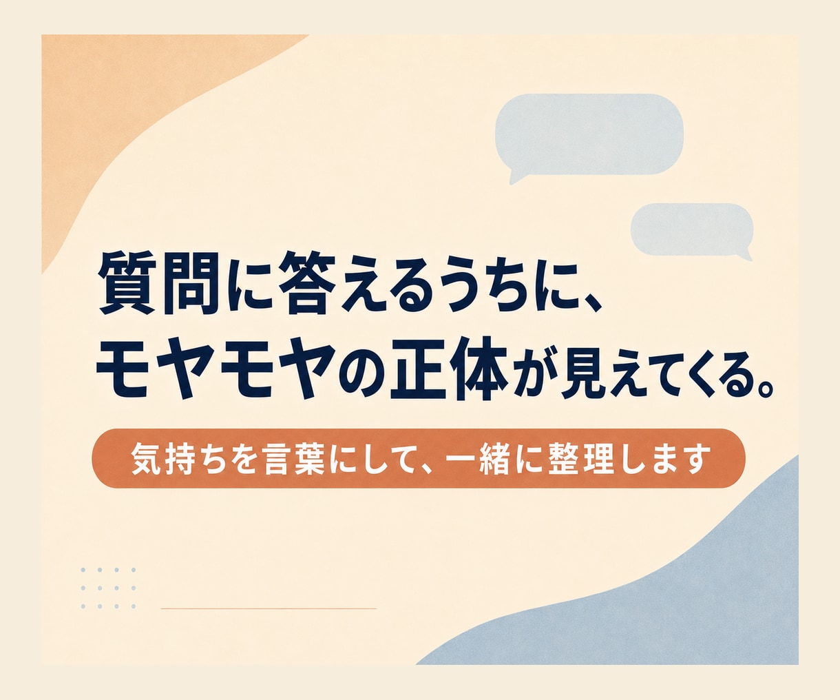 仕事の悩みの正体を文章で一緒に見つけます 顔出し・通話なし。新しい見方と次の選択を探します。 イメージ3