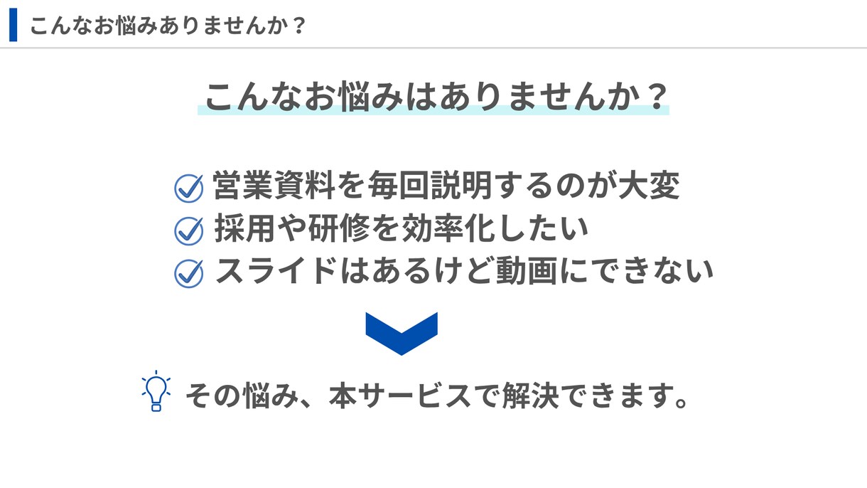 伝わるスライド資料を視聴される動画に制作します 資料を見やすく伝わる動画にします イメージ2