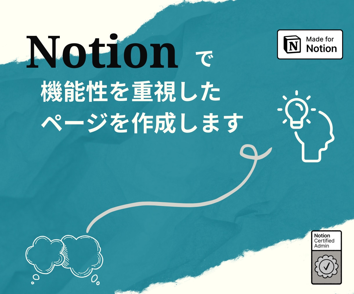Notionで機能性を重視したページを作成します 質問・相談無制限！プライベートから仕事まで幅広く対応します。 イメージ1