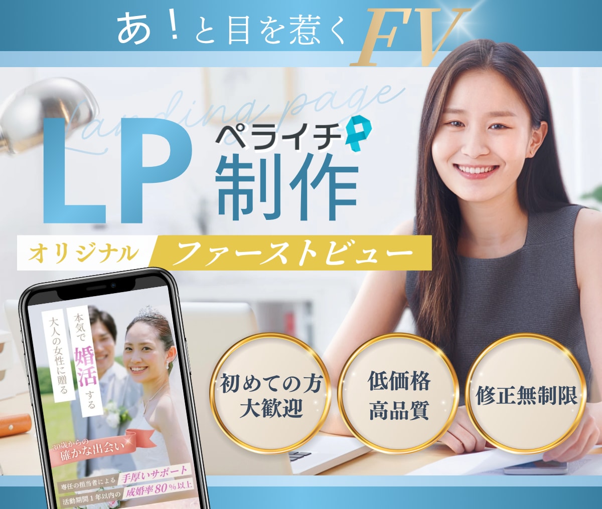低価格でも目を引くファーストビューでLP制作します 集客とデザインの両方を意識したLP制作 イメージ1
