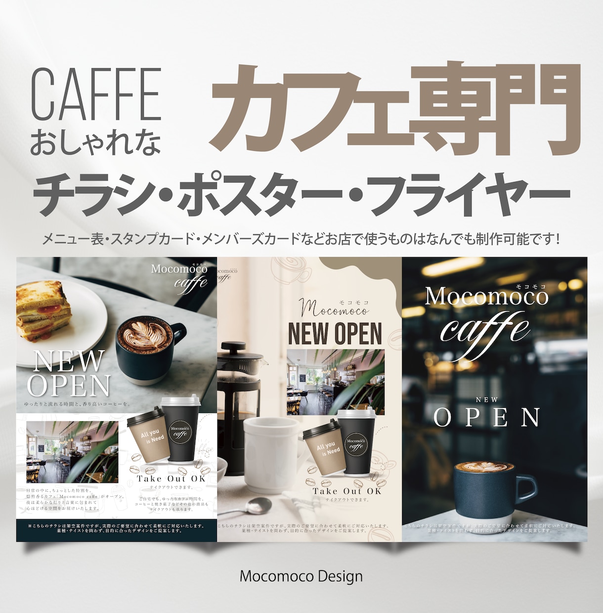 カフェ・コーヒー専門のデザイン全般承ります カフェの世界観を形にする専門デザイン イメージ1