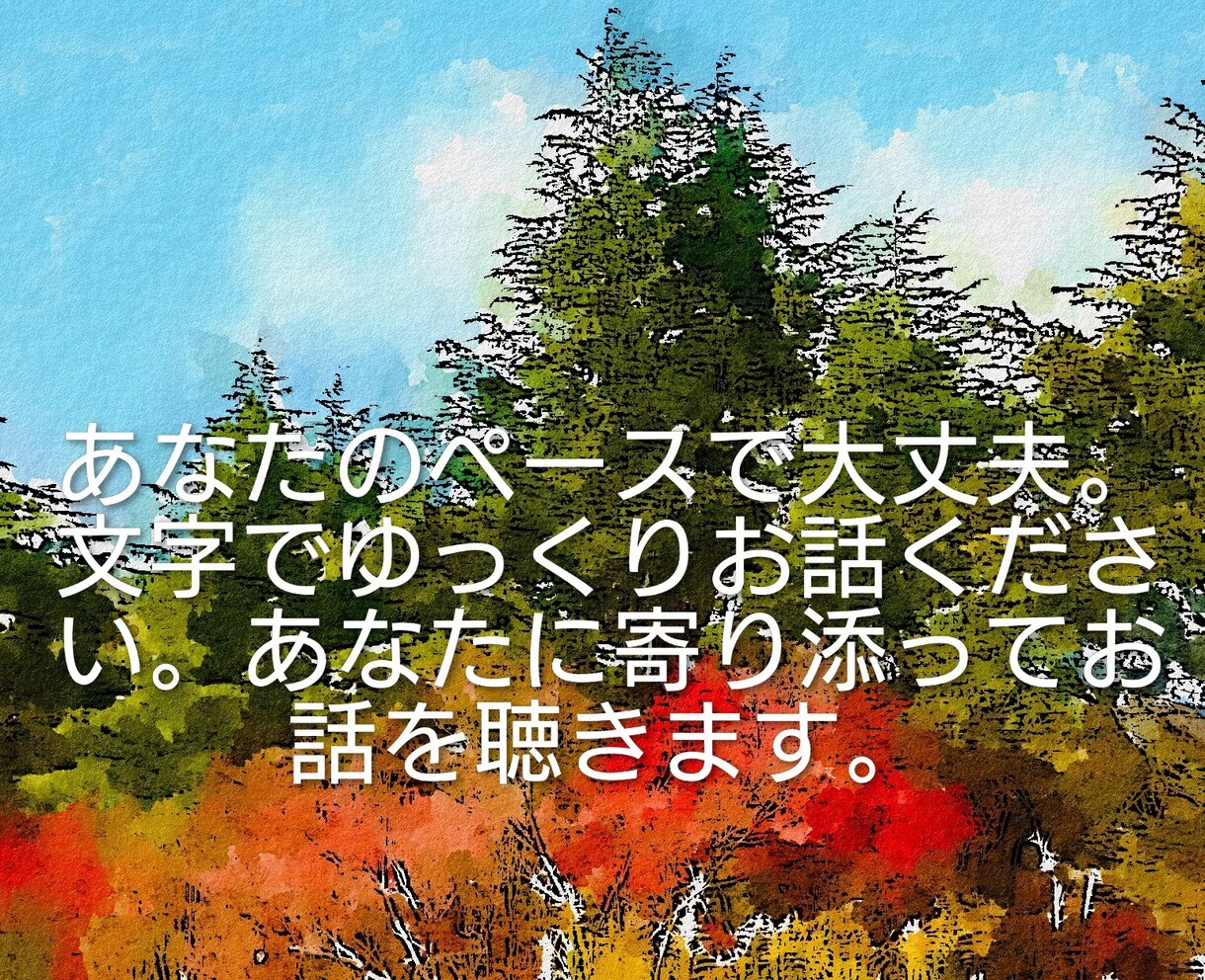 うつ•不安の経験者がチャットで悩みをお聴きします 電話が苦手でも大丈夫。文字でゆっくりお話ください イメージ3
